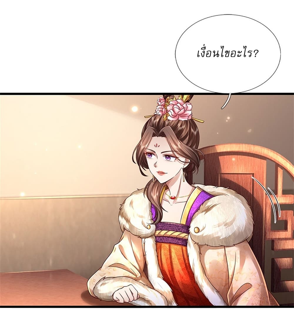 I Can Change the Timeline of Everything ตอนที่ 27 2