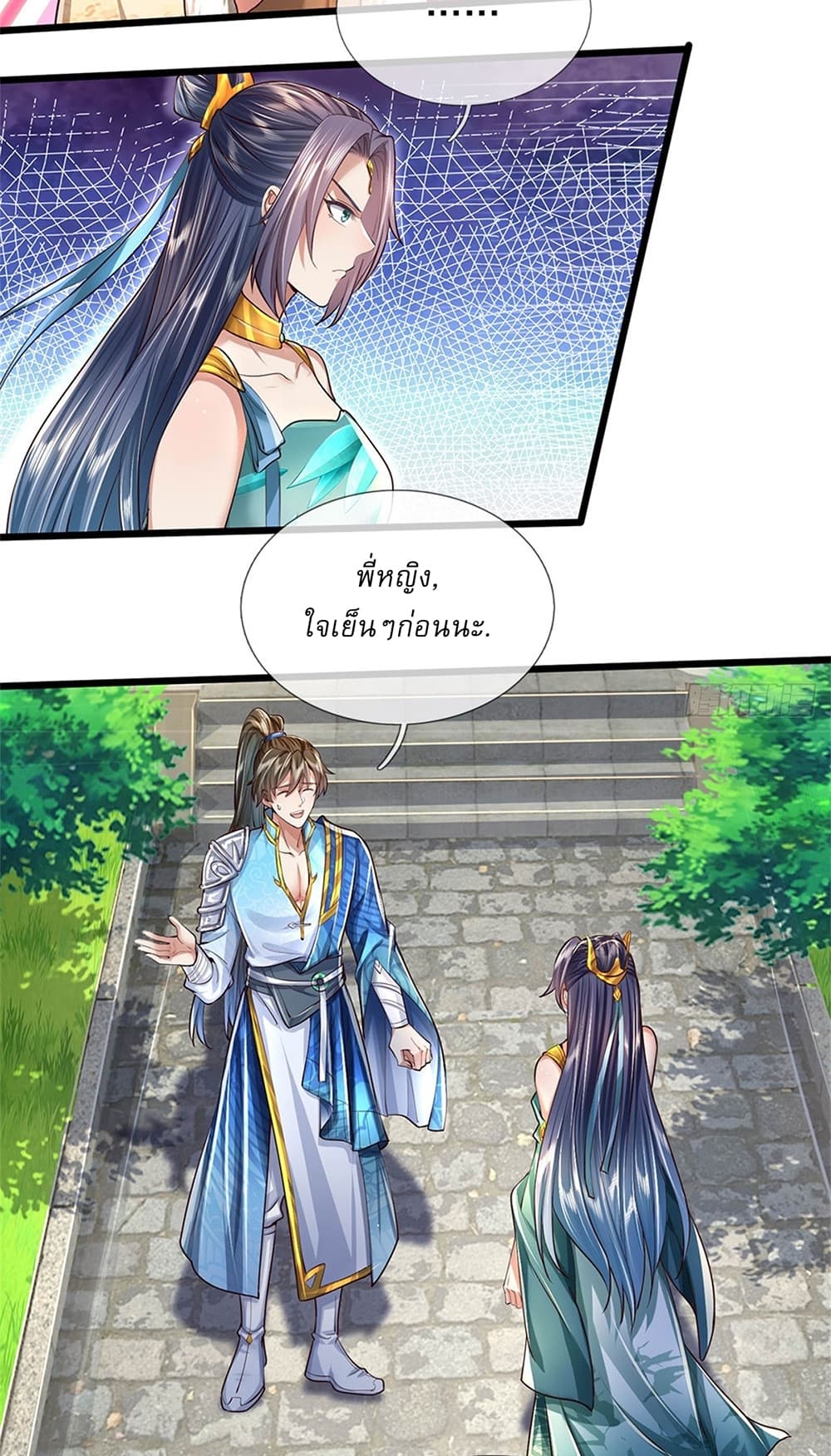 I Can Change the Timeline of Everything ตอนที่ 27 21
