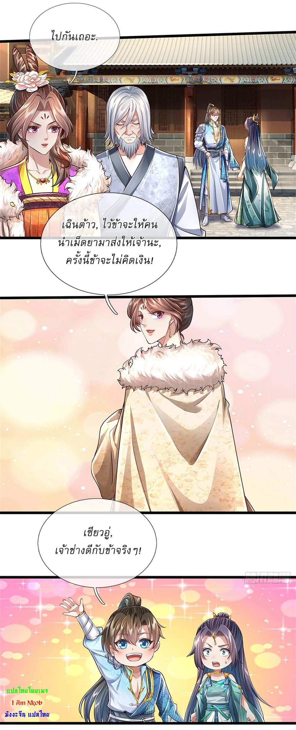 I Can Change the Timeline of Everything ตอนที่ 27 23