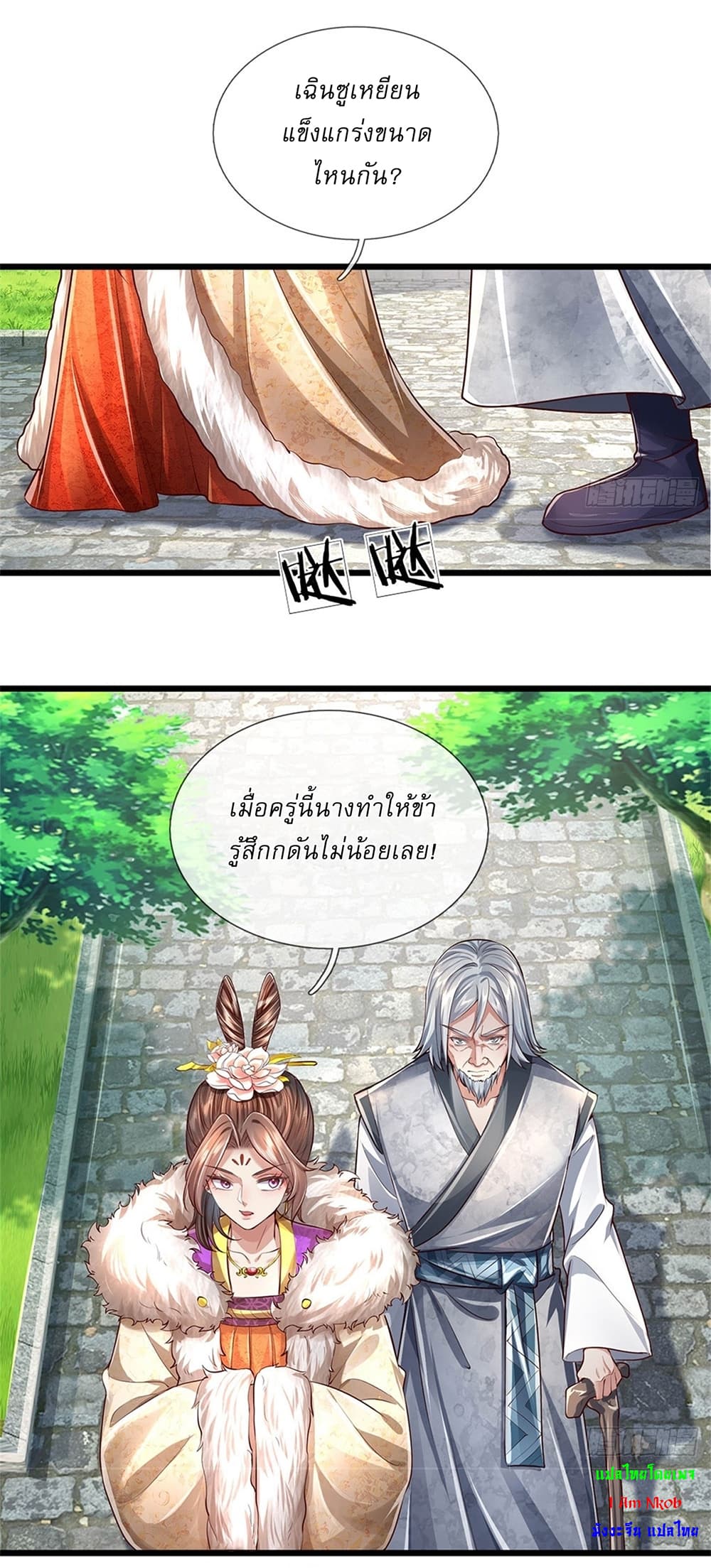 I Can Change the Timeline of Everything ตอนที่ 27 26