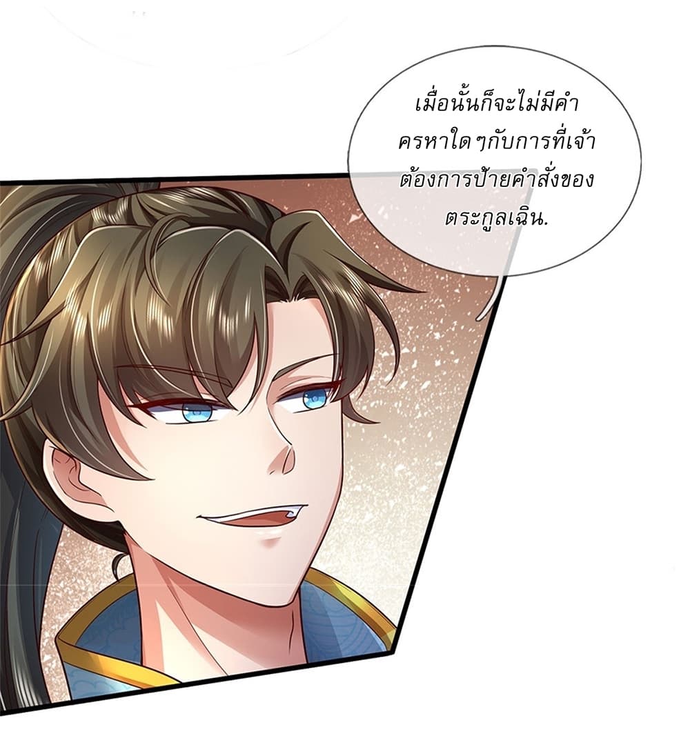 I Can Change the Timeline of Everything ตอนที่ 27 6