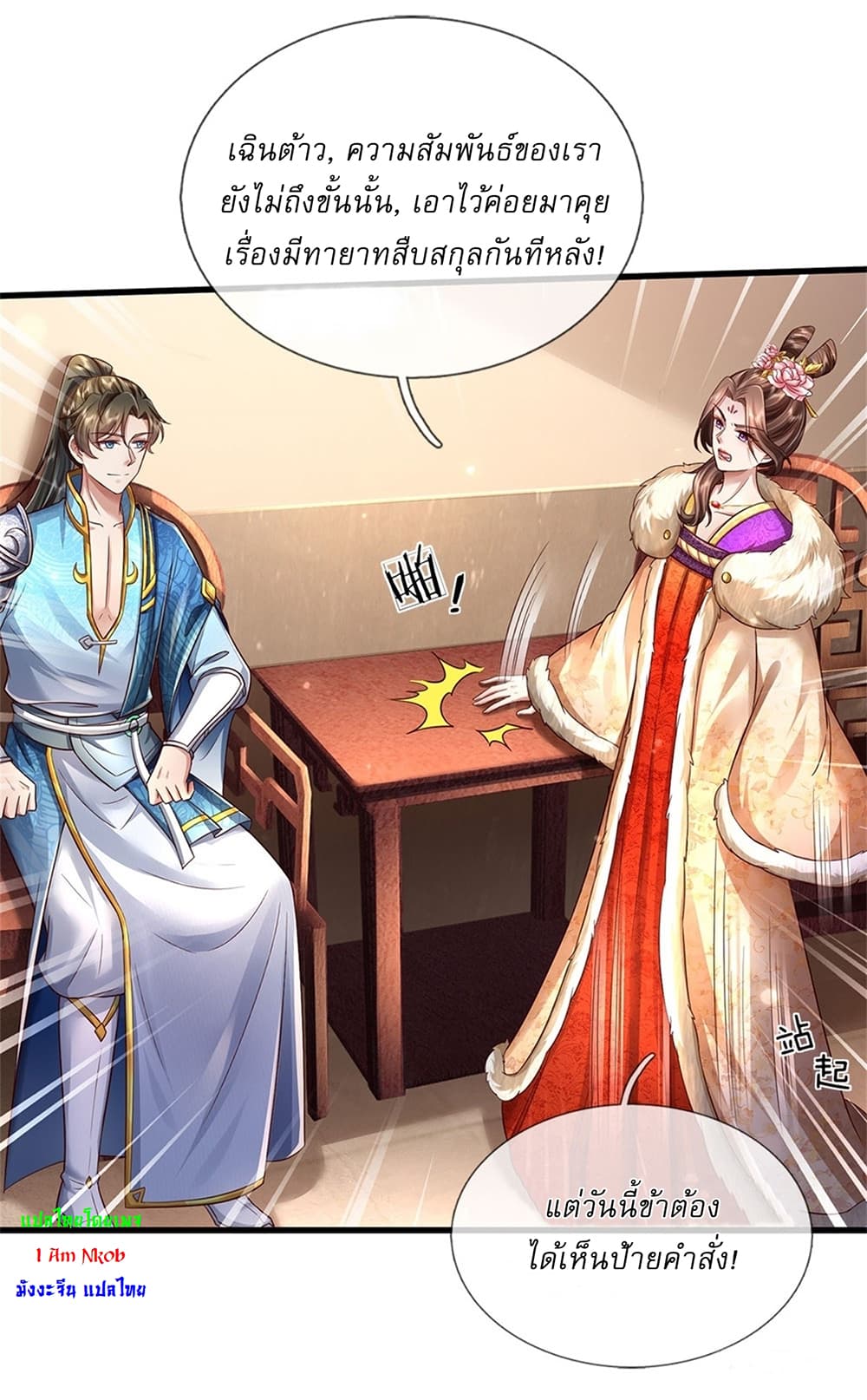 I Can Change the Timeline of Everything ตอนที่ 27 7