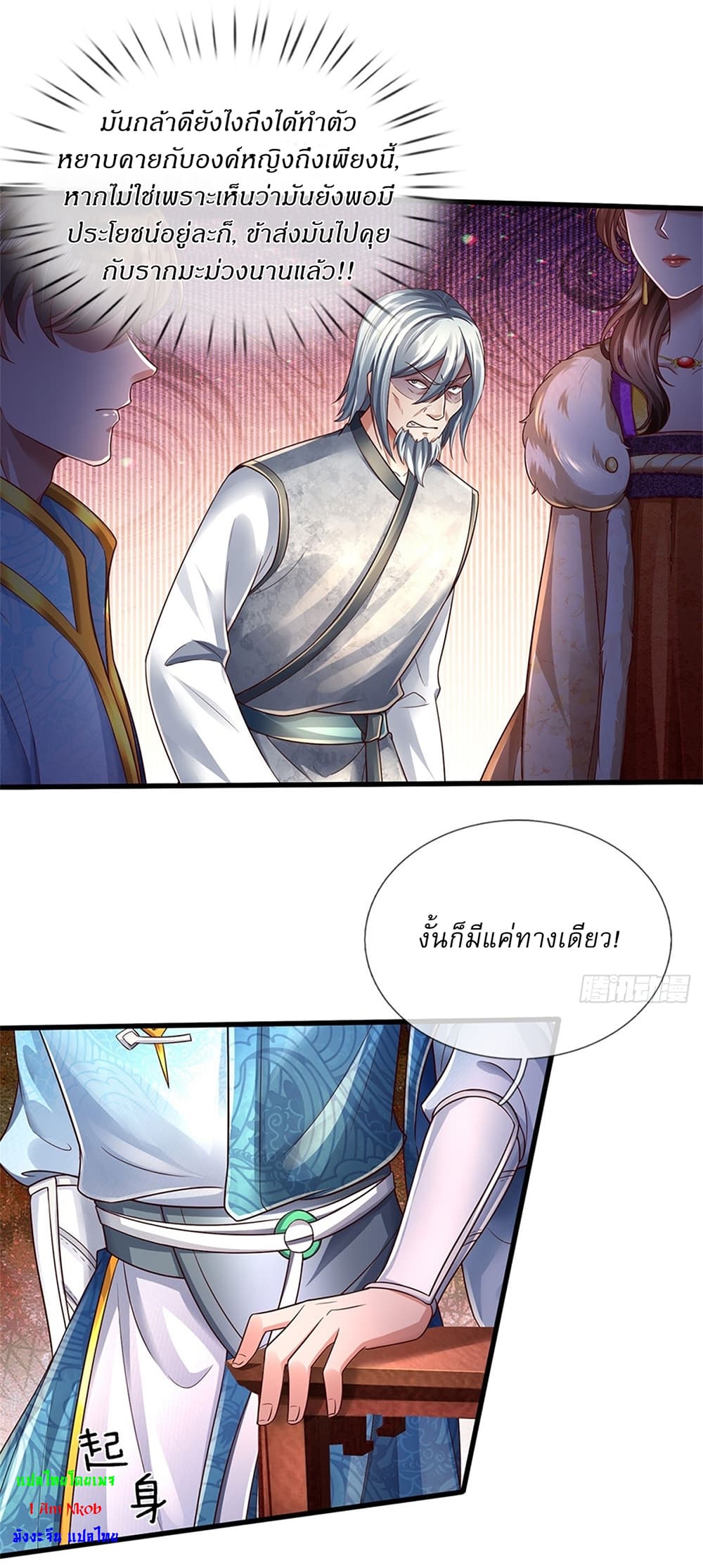 I Can Change the Timeline of Everything ตอนที่ 27 8