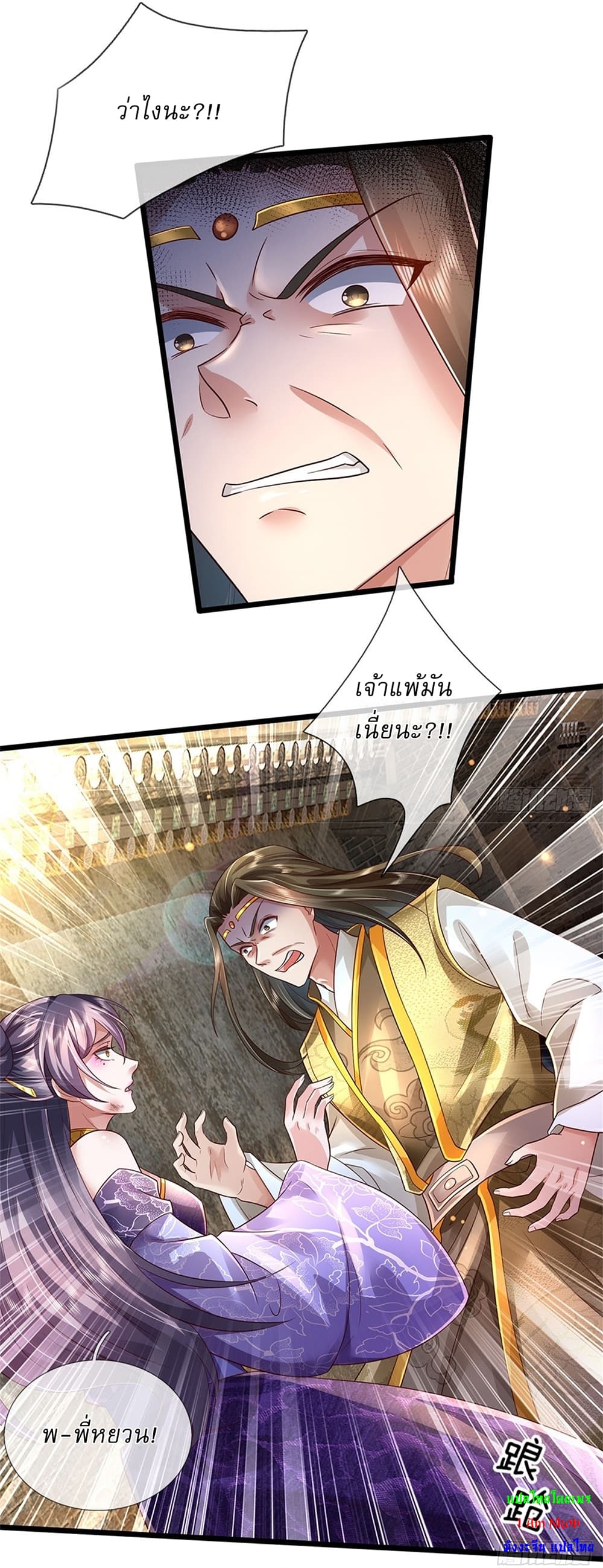 I Can Change the Timeline of Everything ตอนที่ 28 11