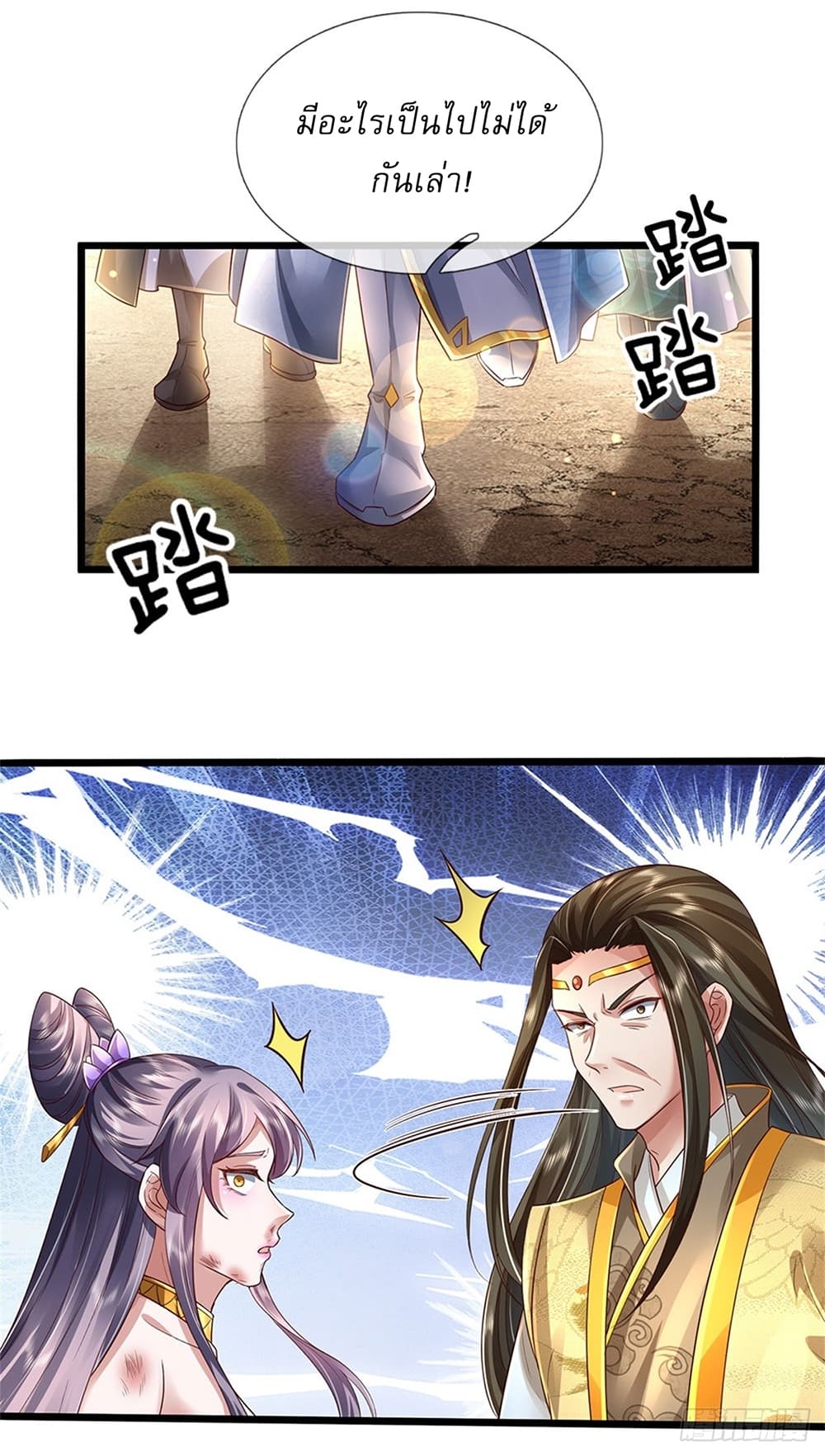 I Can Change the Timeline of Everything ตอนที่ 28 13