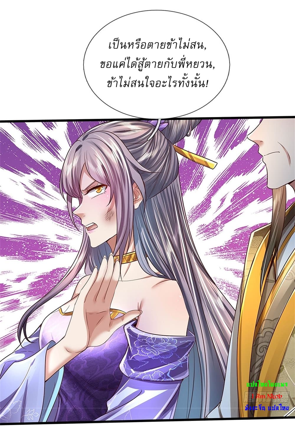 I Can Change the Timeline of Everything ตอนที่ 28 20