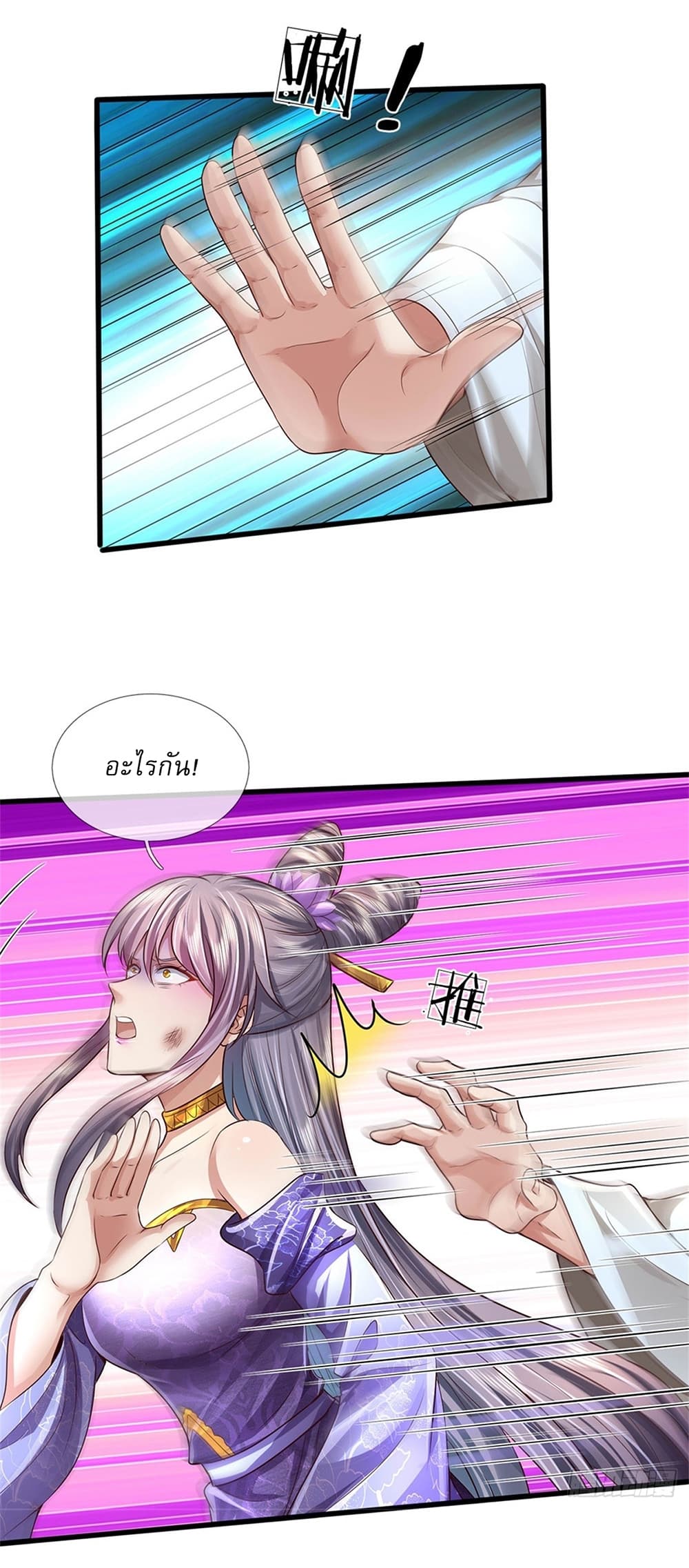 I Can Change the Timeline of Everything ตอนที่ 28 23