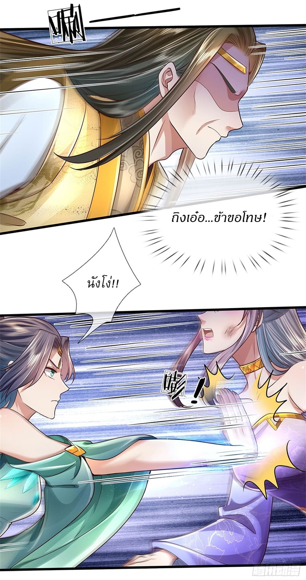 I Can Change the Timeline of Everything ตอนที่ 28 26