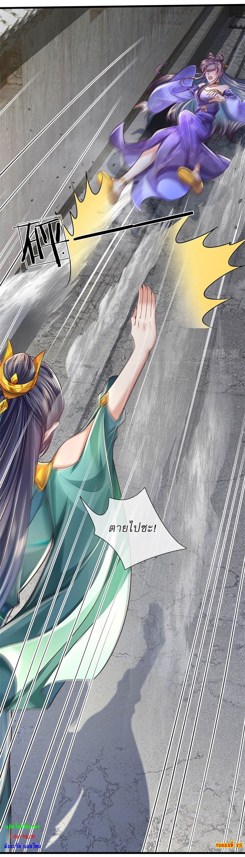I Can Change the Timeline of Everything ตอนที่ 28 27