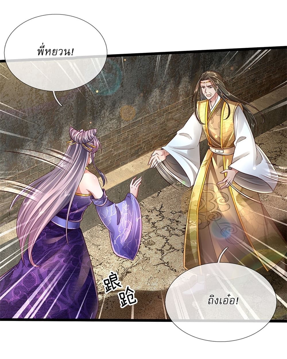 I Can Change the Timeline of Everything ตอนที่ 28 6