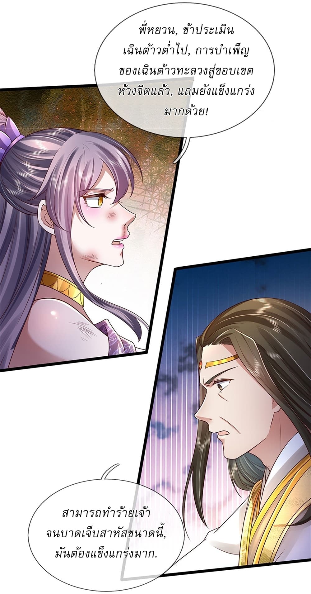I Can Change the Timeline of Everything ตอนที่ 28 8