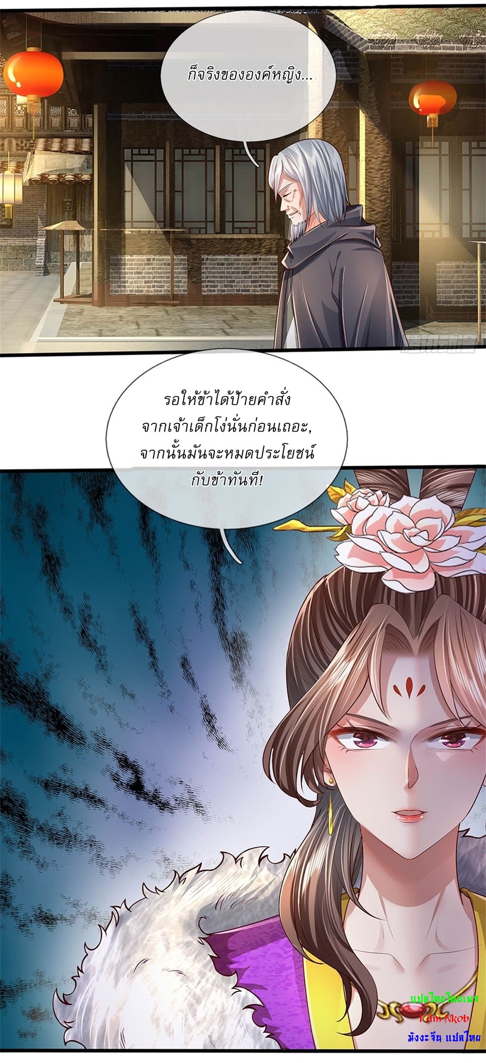 I Can Change the Timeline of Everything ตอนที่ 29 10