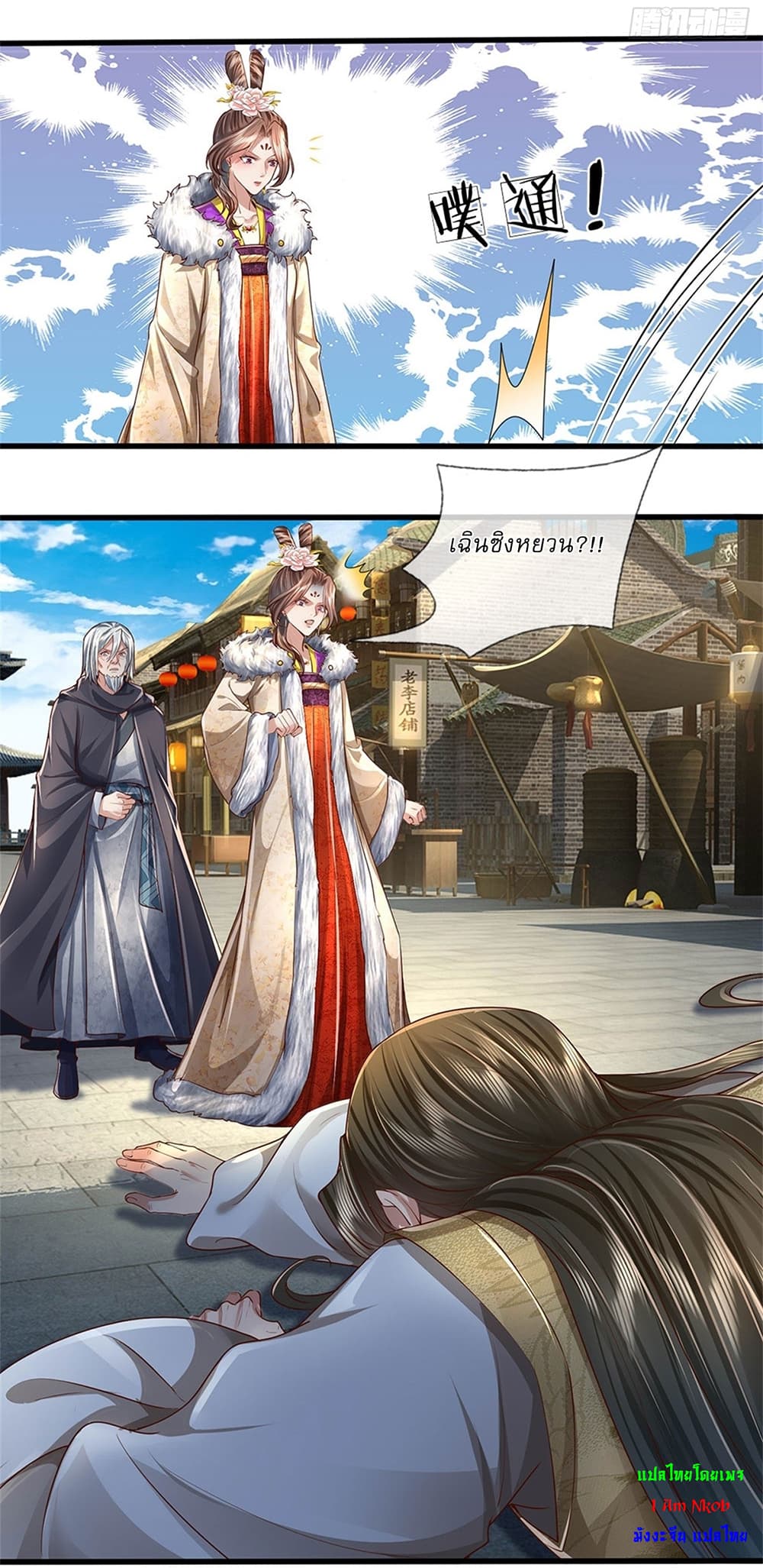 I Can Change the Timeline of Everything ตอนที่ 29 11