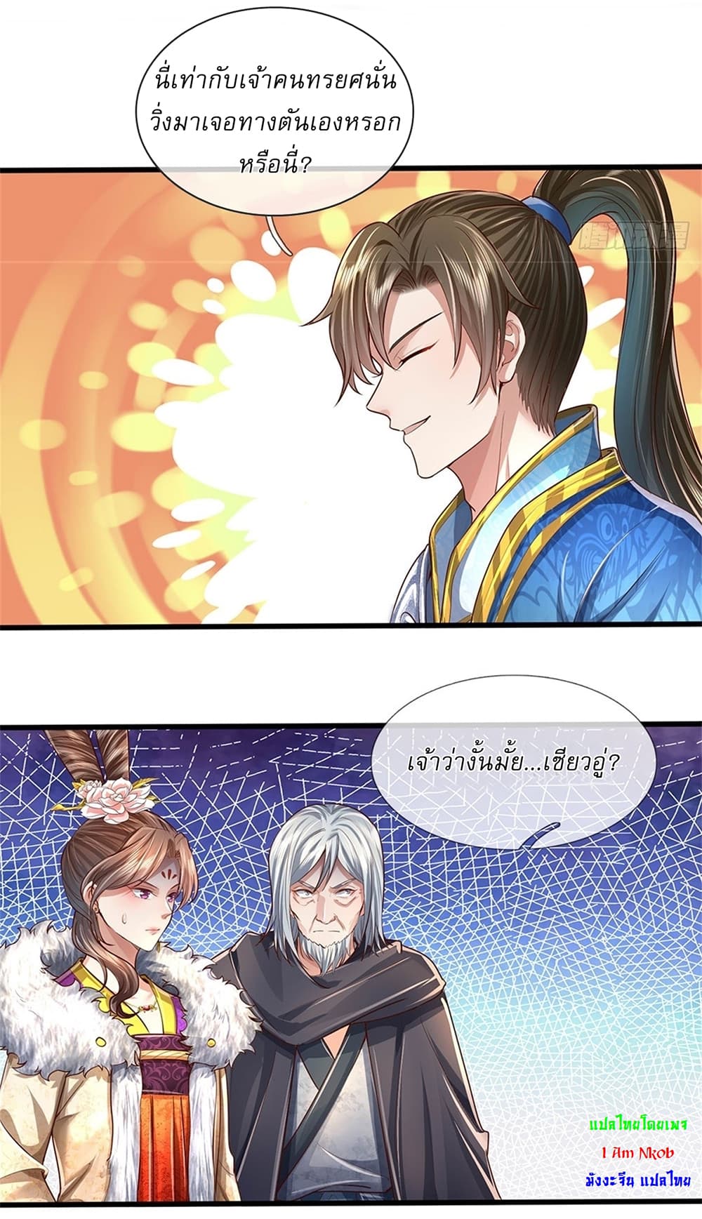 I Can Change the Timeline of Everything ตอนที่ 29 15