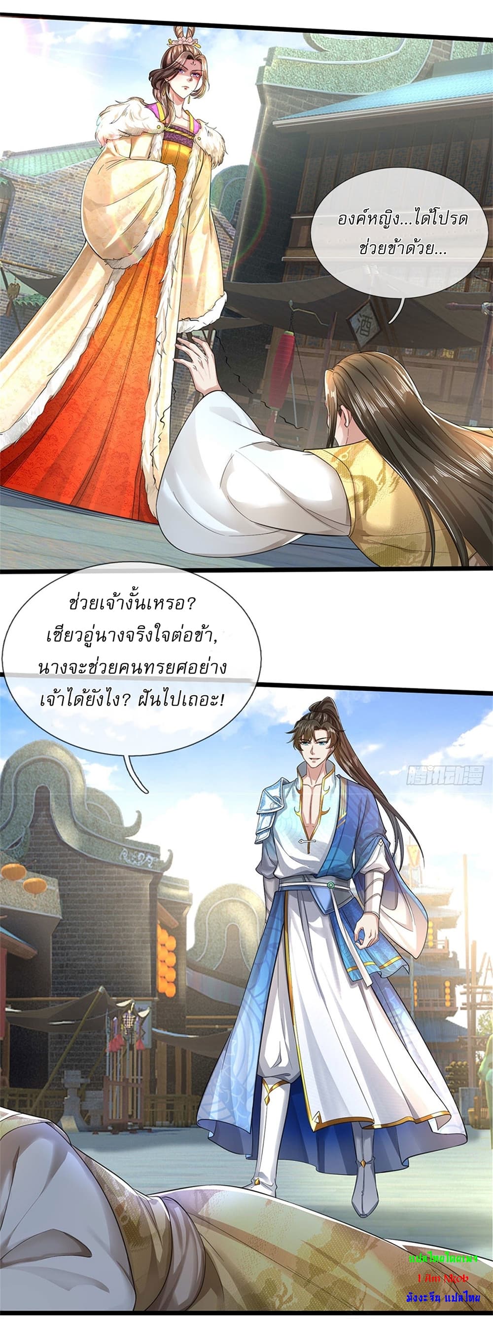 I Can Change the Timeline of Everything ตอนที่ 29 16