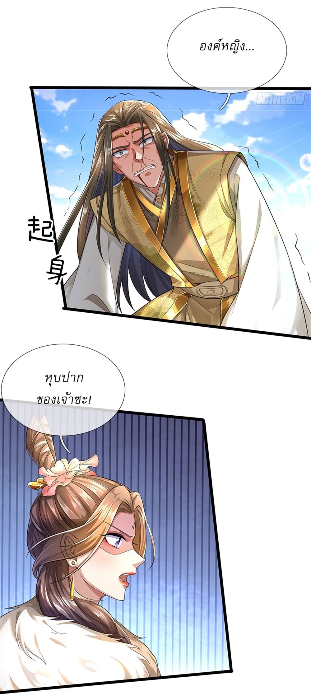 I Can Change the Timeline of Everything ตอนที่ 29 17