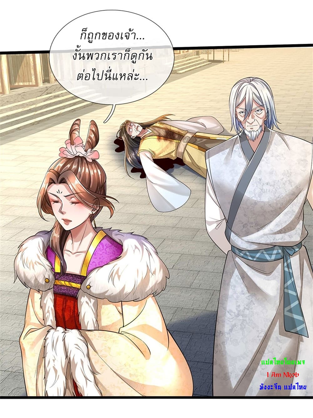 I Can Change the Timeline of Everything ตอนที่ 29 25