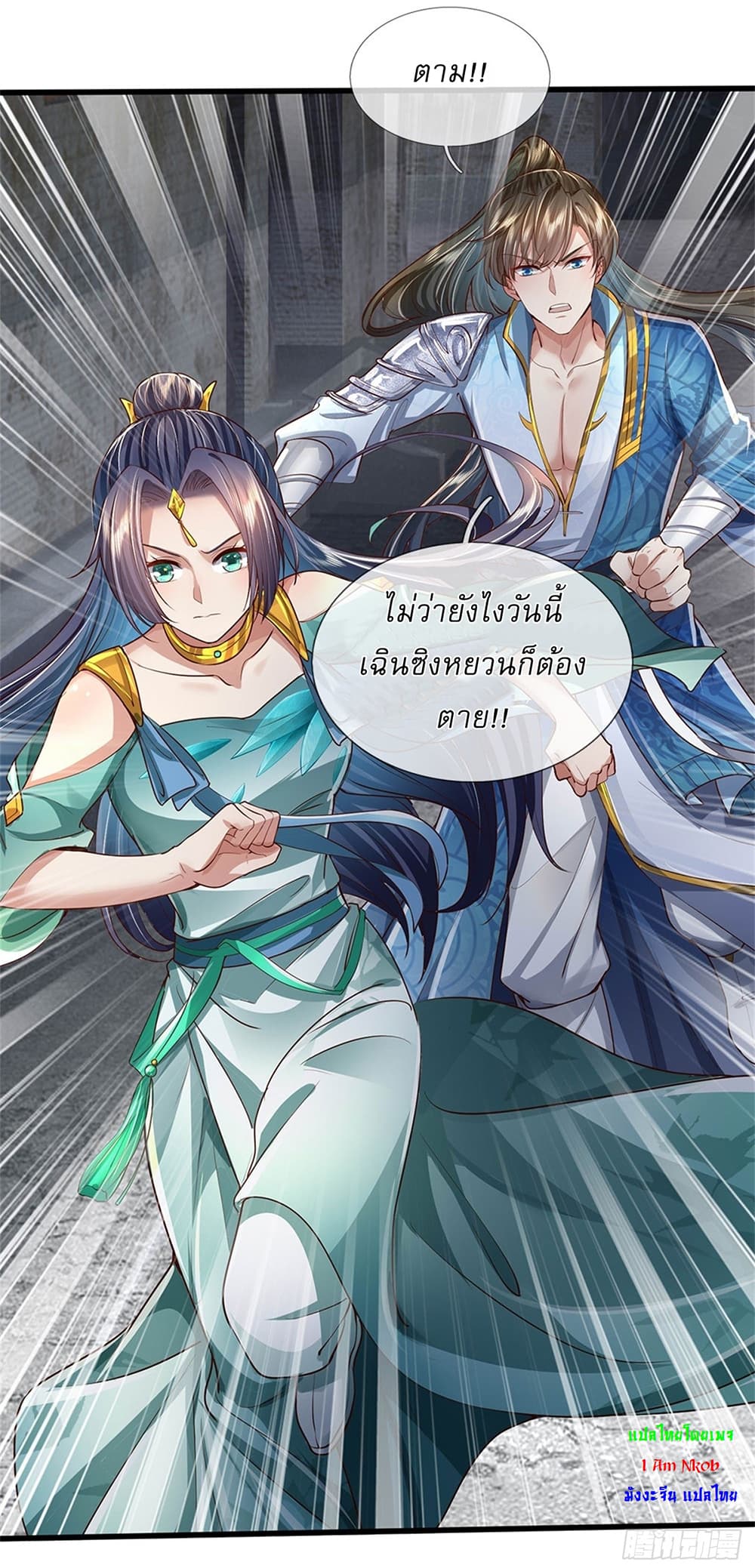 I Can Change the Timeline of Everything ตอนที่ 29 6