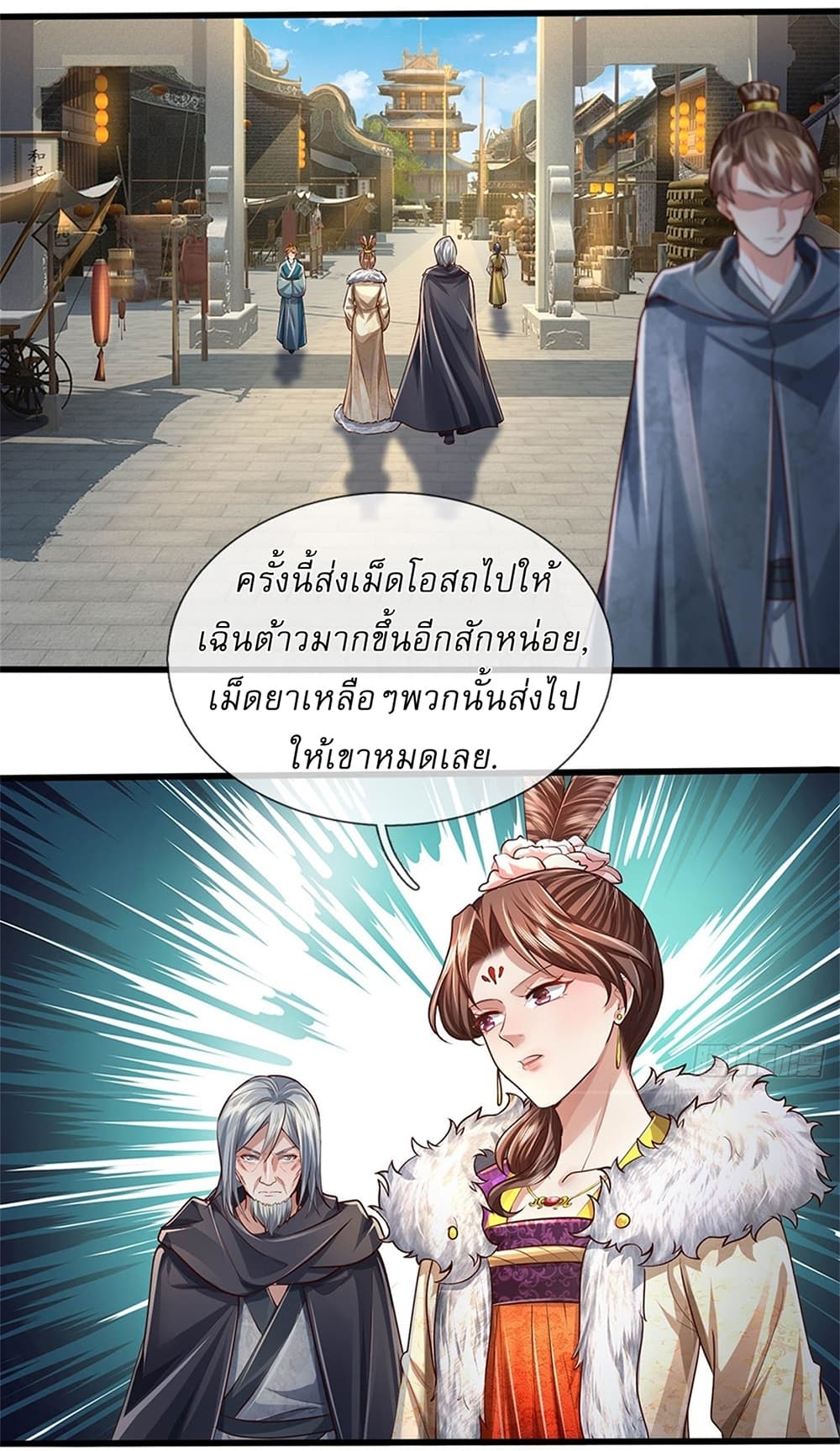 I Can Change the Timeline of Everything ตอนที่ 29 7