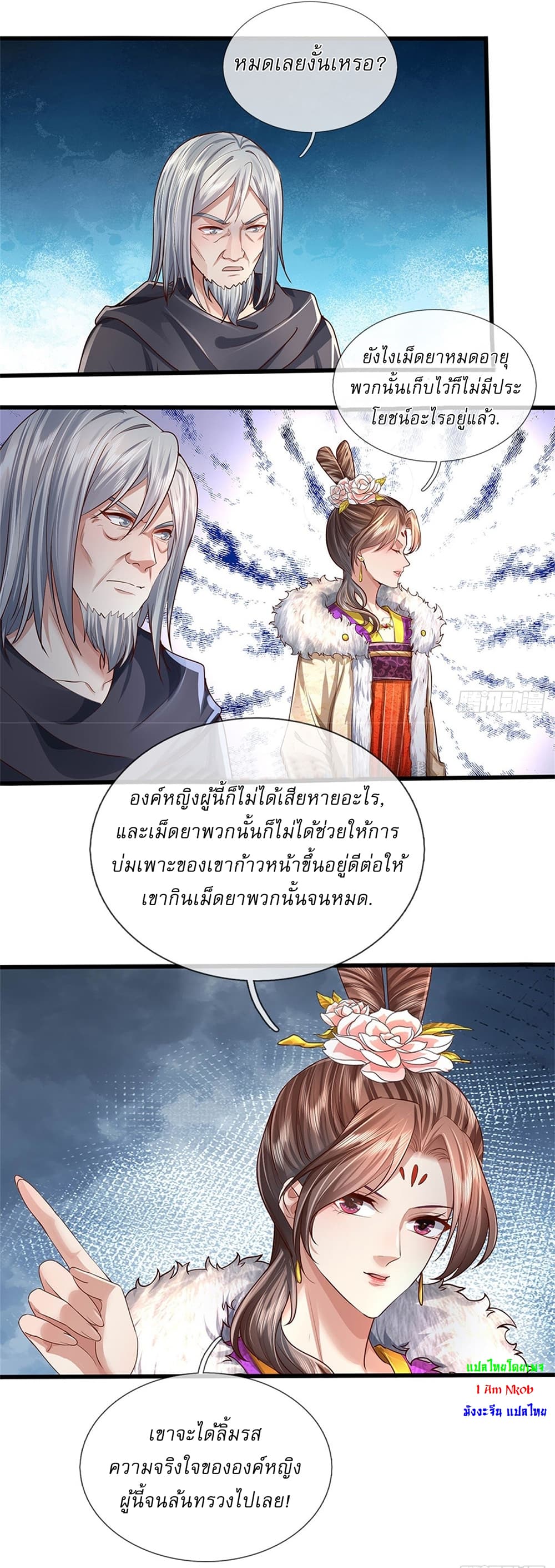 I Can Change the Timeline of Everything ตอนที่ 29 8