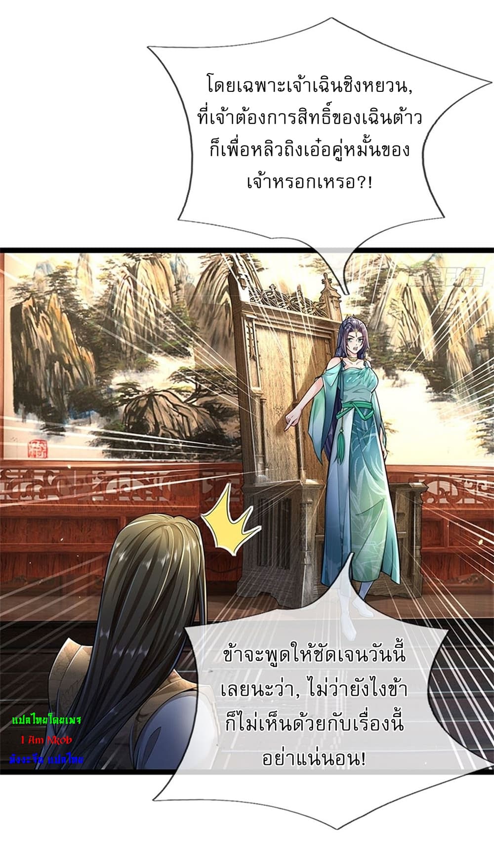 I Can Change the Timeline of Everything ตอนที่ 3 11