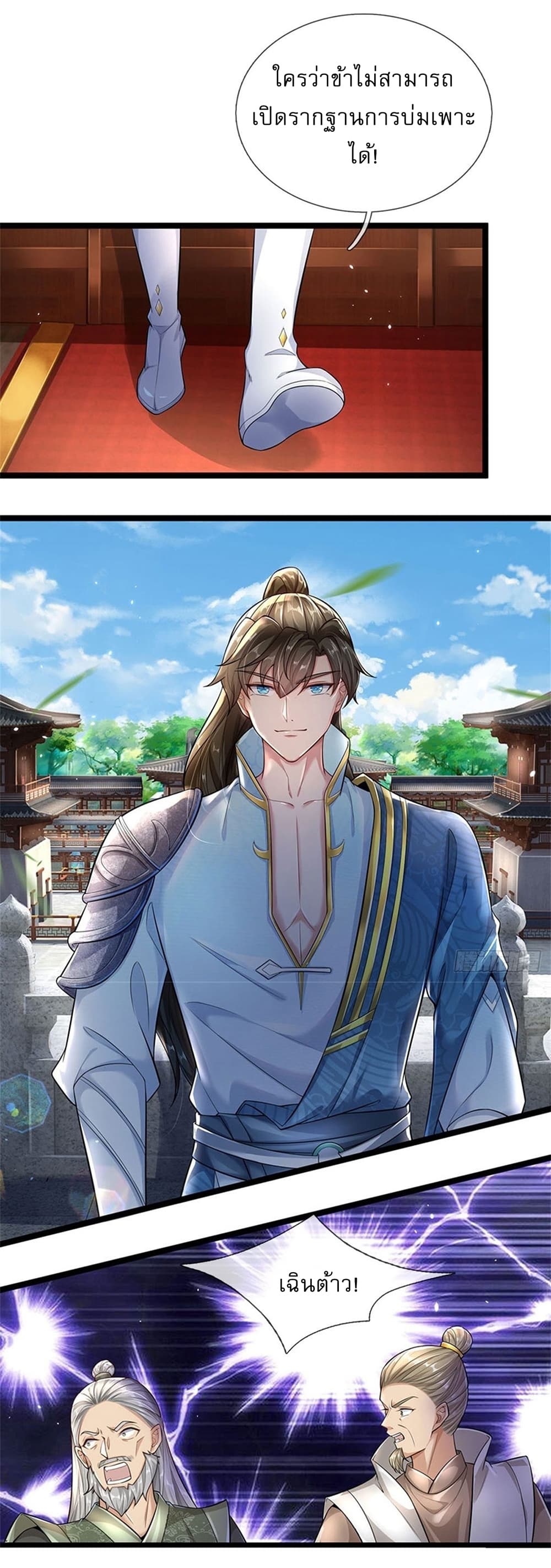 I Can Change the Timeline of Everything ตอนที่ 3 13
