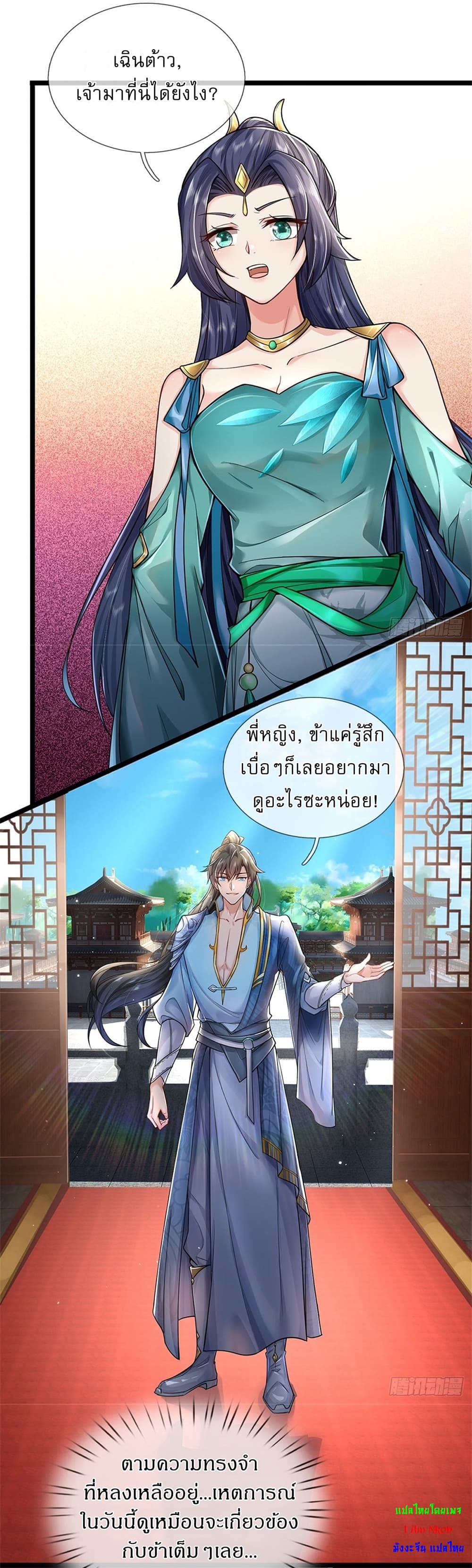 I Can Change the Timeline of Everything ตอนที่ 3 15