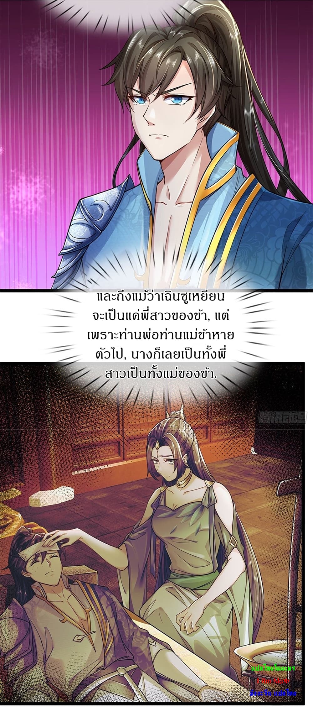 I Can Change the Timeline of Everything ตอนที่ 3 16