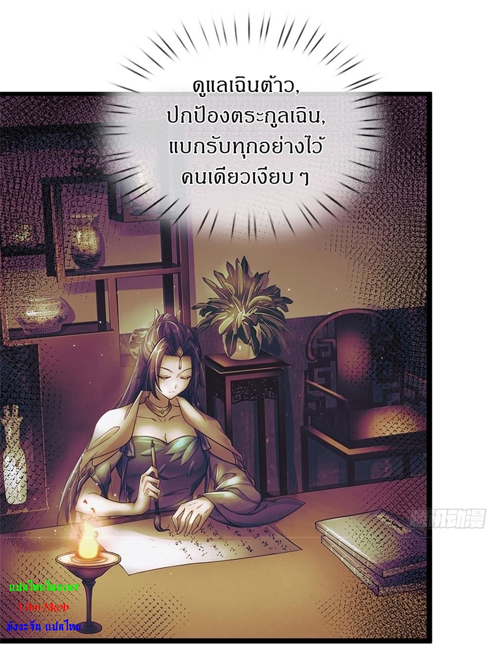 I Can Change the Timeline of Everything ตอนที่ 3 17