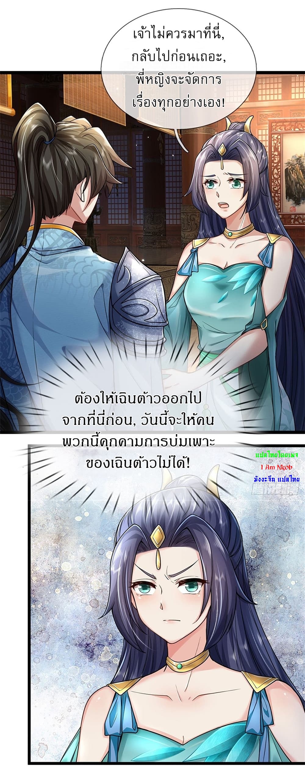 I Can Change the Timeline of Everything ตอนที่ 3 18