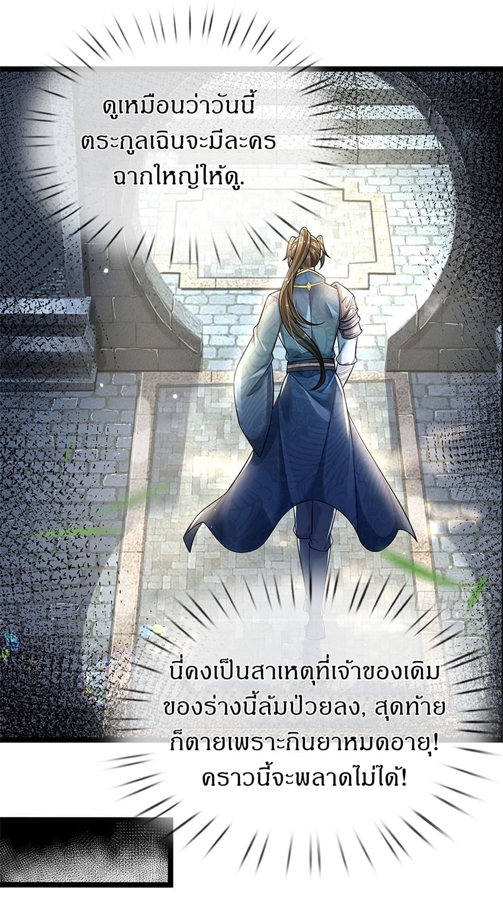 I Can Change the Timeline of Everything ตอนที่ 3 2