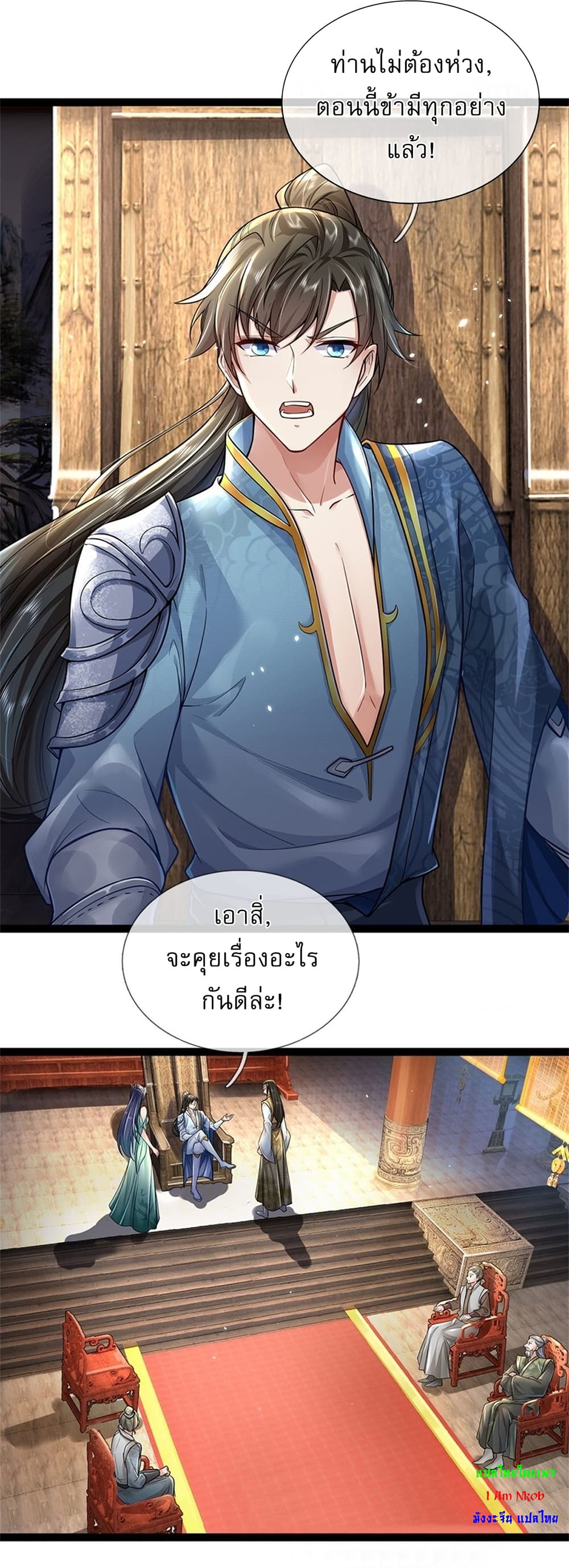 I Can Change the Timeline of Everything ตอนที่ 3 23