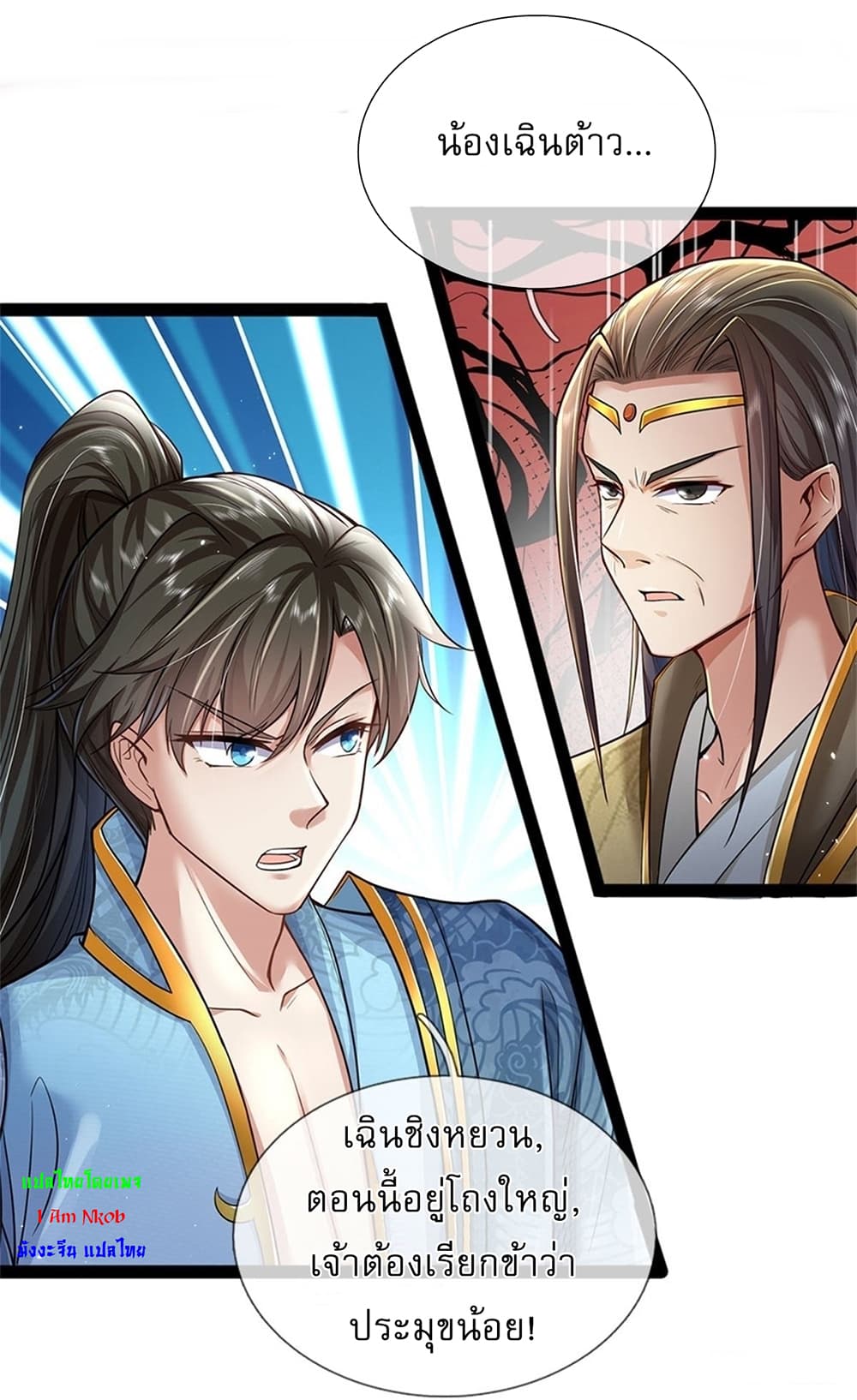 I Can Change the Timeline of Everything ตอนที่ 3 24