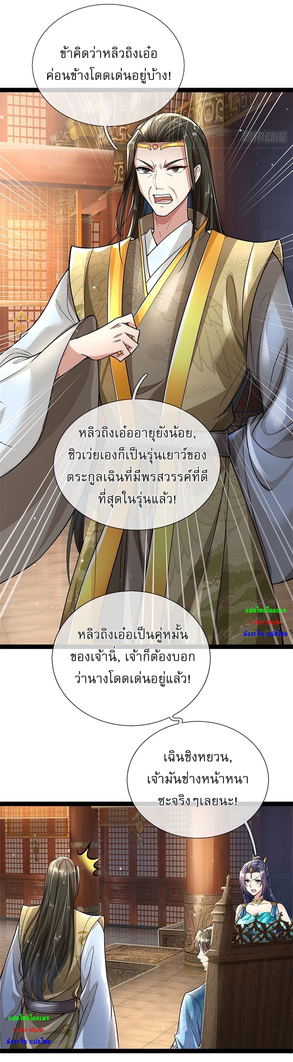 I Can Change the Timeline of Everything ตอนที่ 3 28