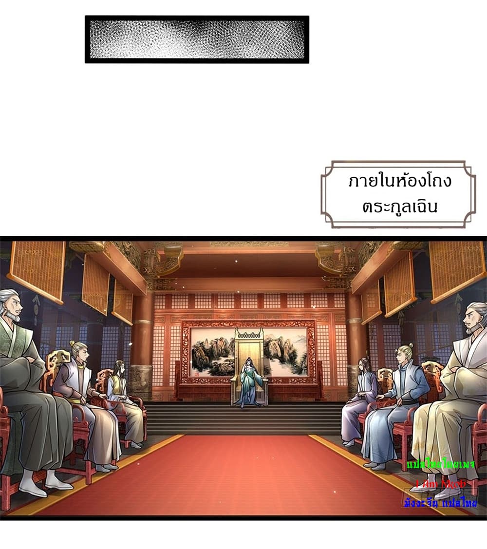 I Can Change the Timeline of Everything ตอนที่ 3 3