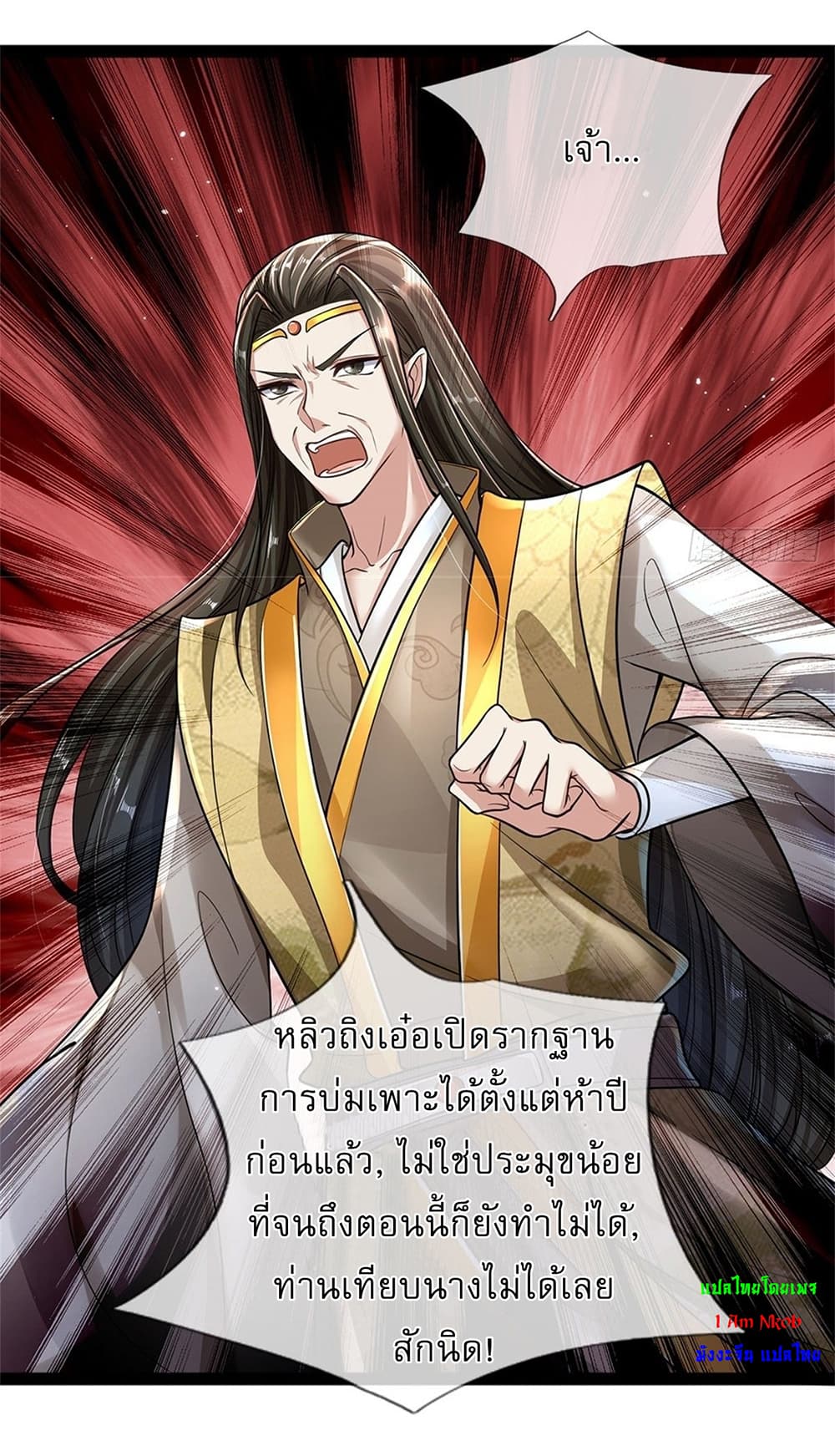 I Can Change the Timeline of Everything ตอนที่ 3 30