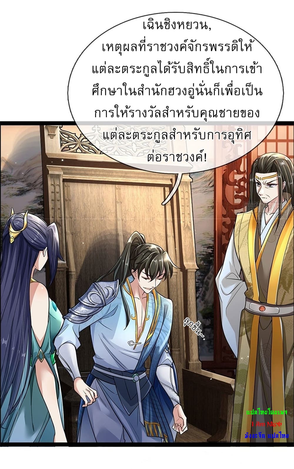 I Can Change the Timeline of Everything ตอนที่ 3 31
