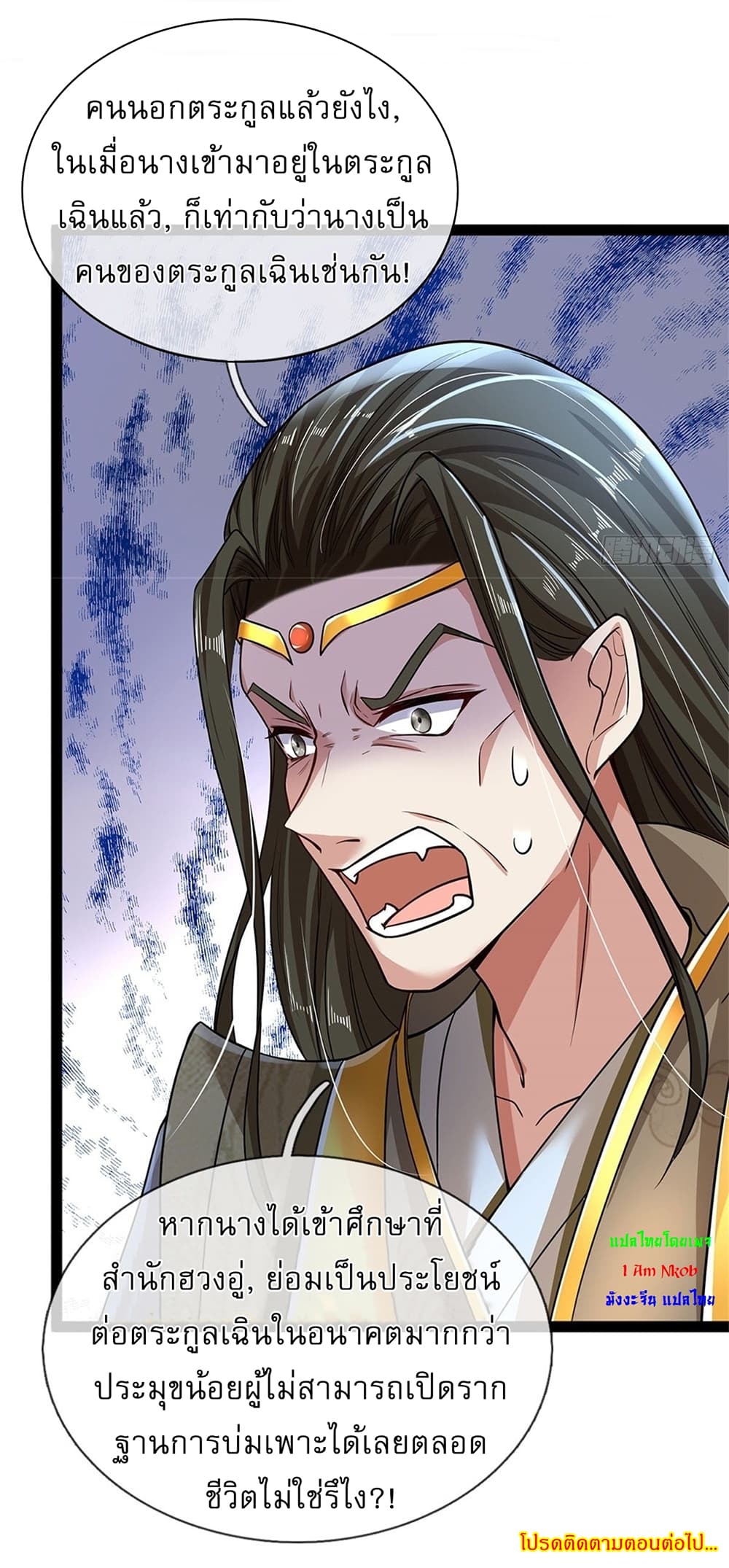 I Can Change the Timeline of Everything ตอนที่ 3 33