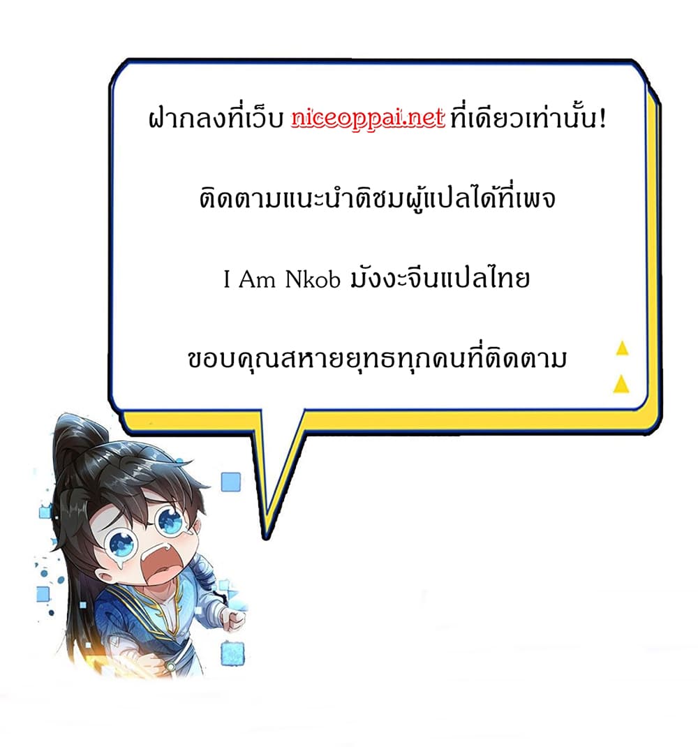 I Can Change the Timeline of Everything ตอนที่ 3 34