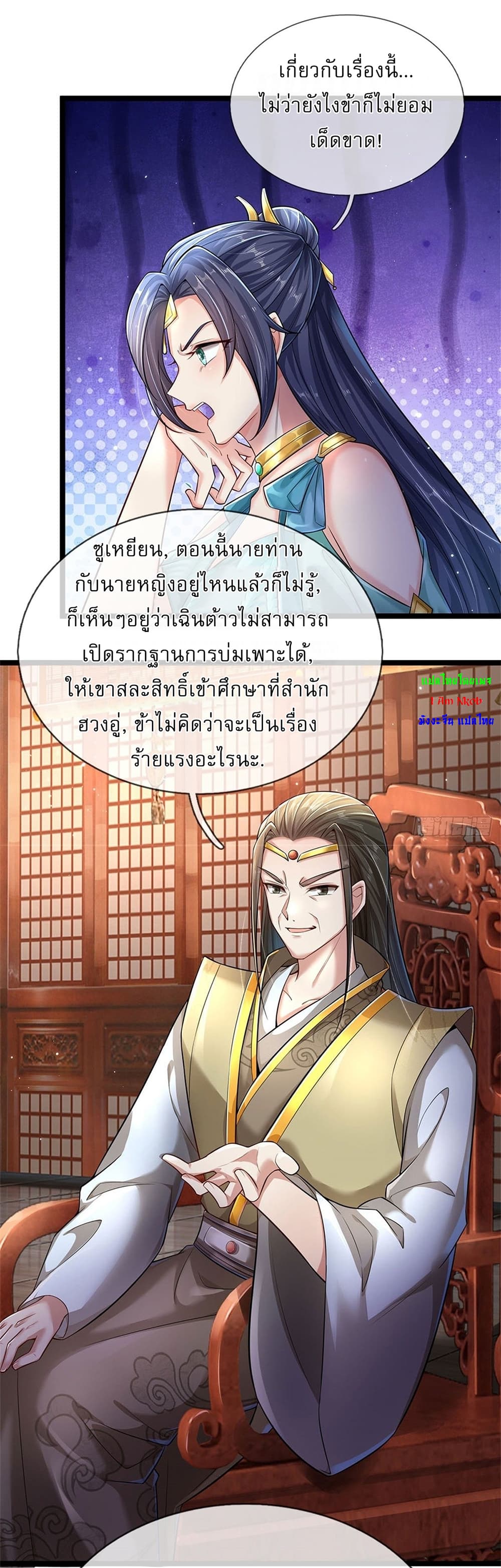 I Can Change the Timeline of Everything ตอนที่ 3 4