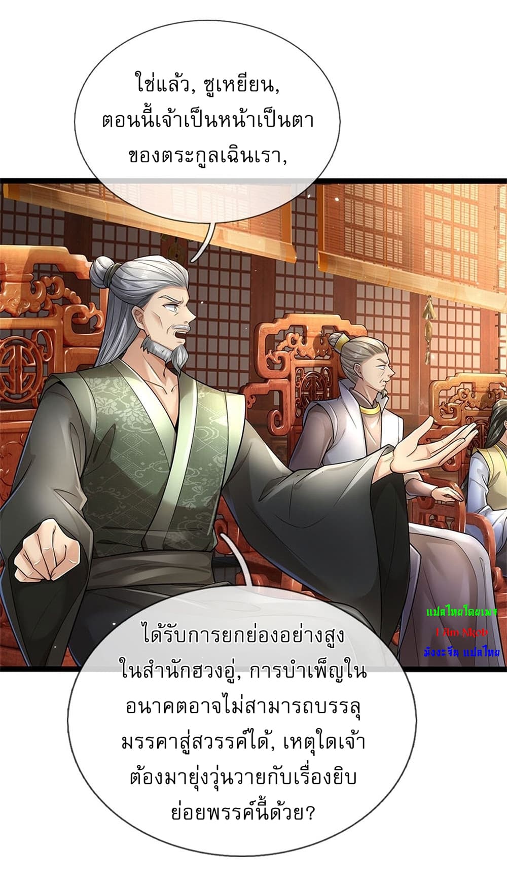 I Can Change the Timeline of Everything ตอนที่ 3 8