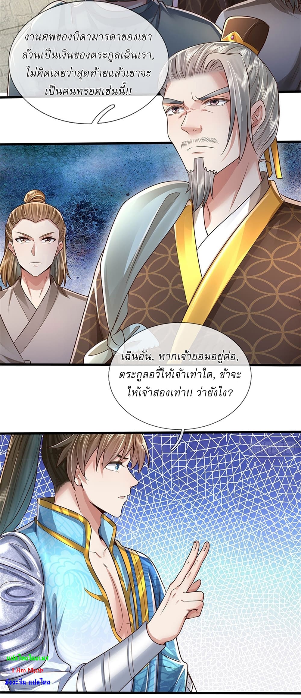 I Can Change the Timeline of Everything ตอนที่ 30 16