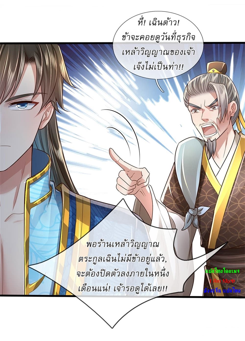 I Can Change the Timeline of Everything ตอนที่ 30 23