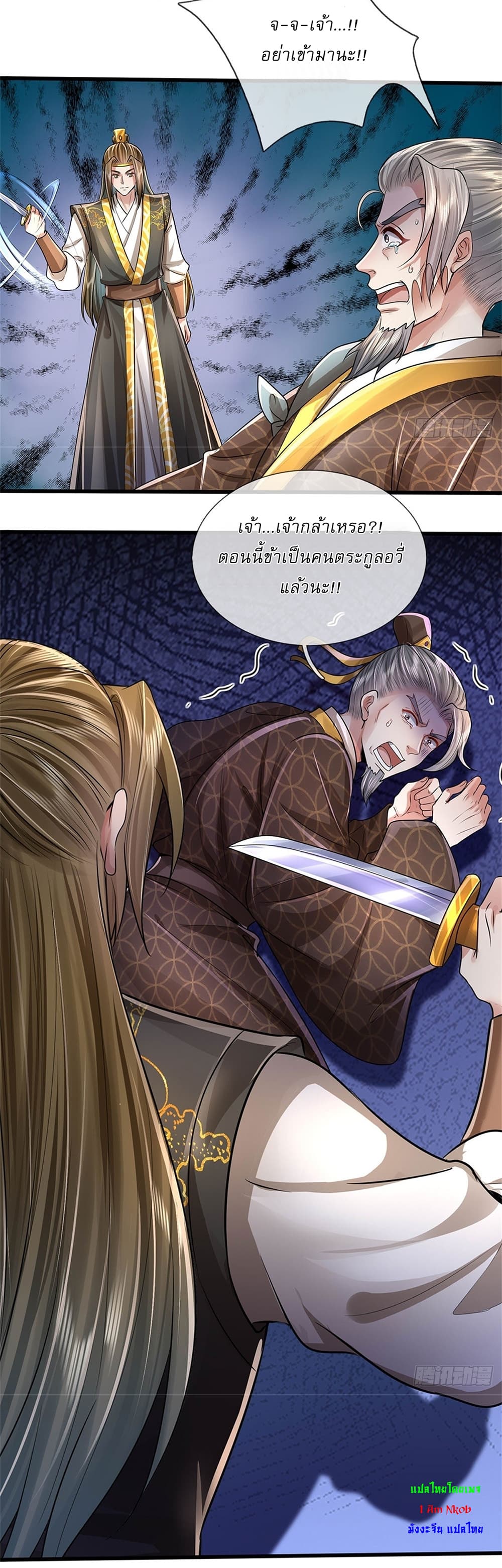 I Can Change the Timeline of Everything ตอนที่ 30 25