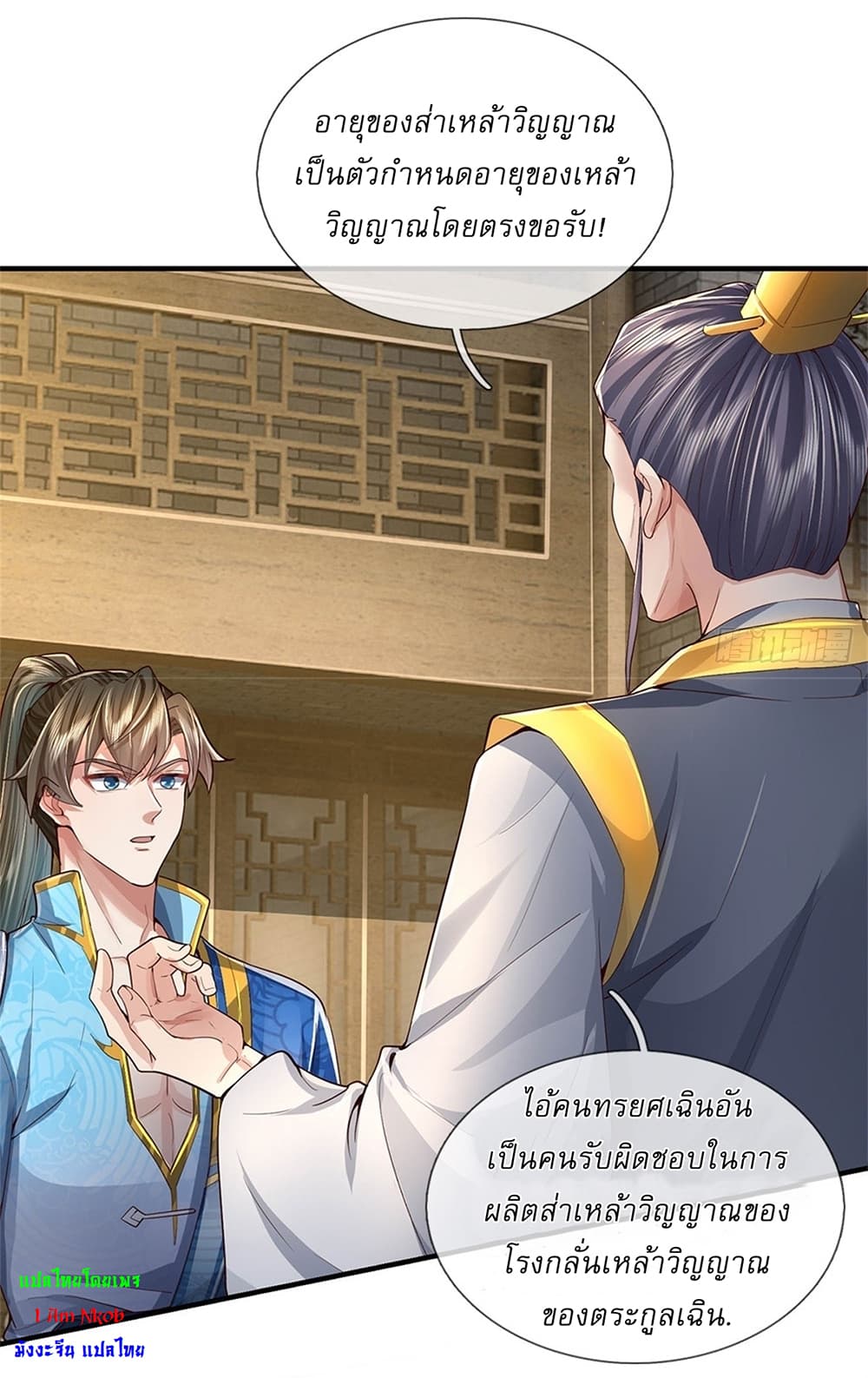 I Can Change the Timeline of Everything ตอนที่ 31 17