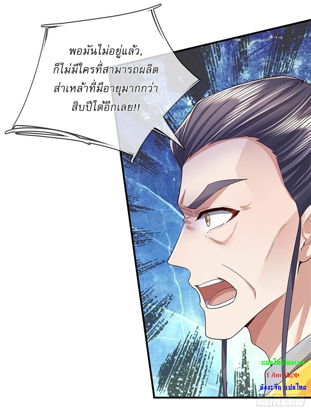 I Can Change the Timeline of Everything ตอนที่ 31 18