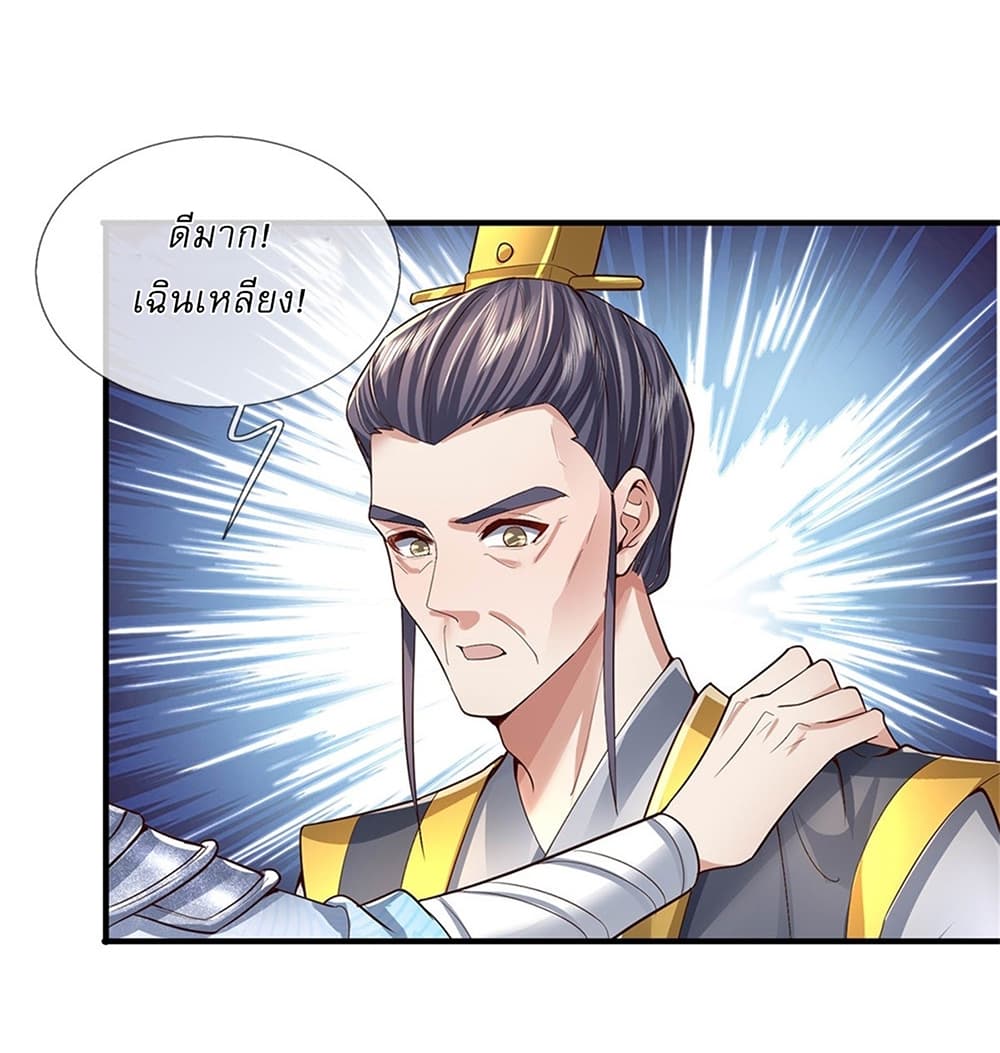 I Can Change the Timeline of Everything ตอนที่ 31 22