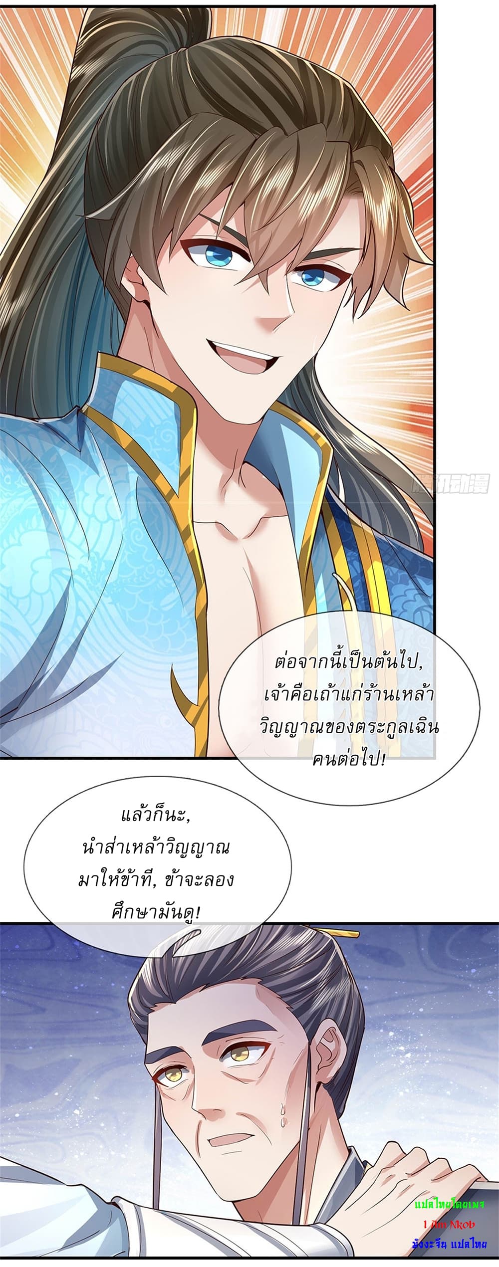 I Can Change the Timeline of Everything ตอนที่ 31 23