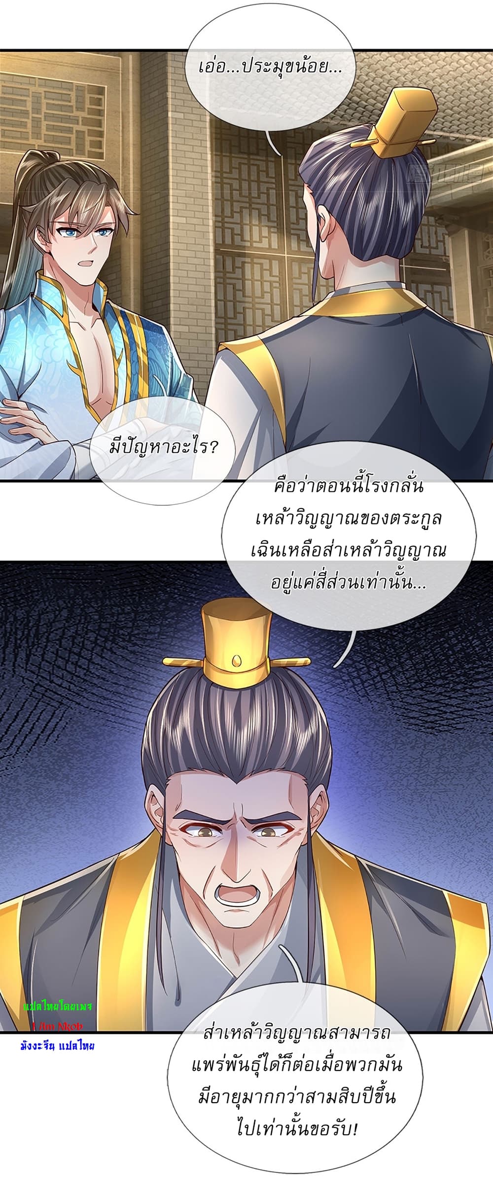 I Can Change the Timeline of Everything ตอนที่ 31 24