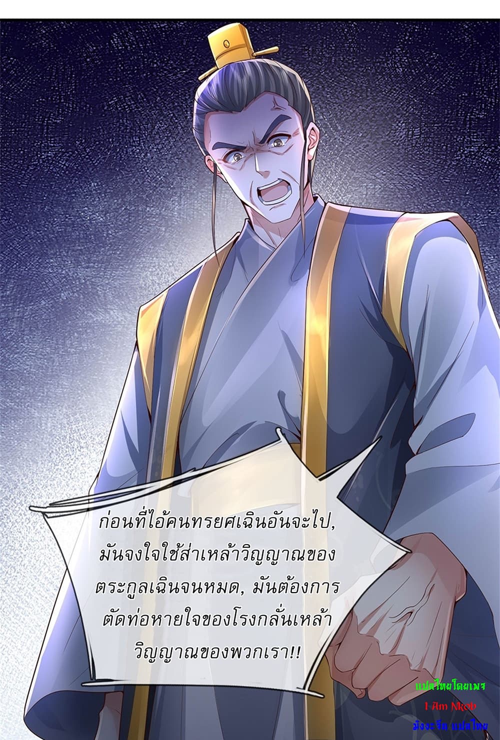 I Can Change the Timeline of Everything ตอนที่ 31 25
